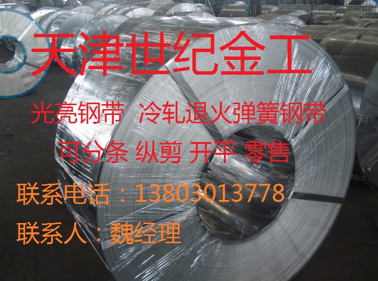 北京65mn带钢丨65mn弹簧带钢丨60si2mn钢带分条纵剪开平
